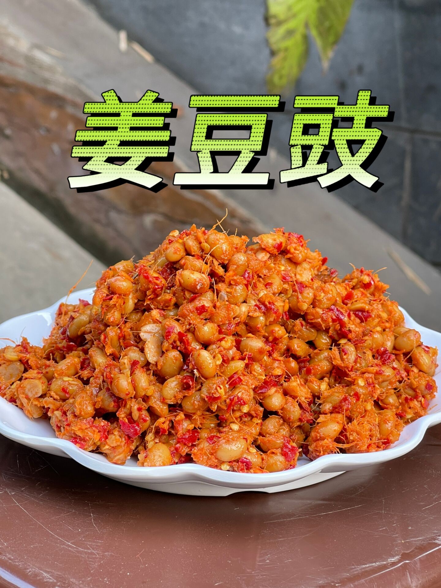 七塘罗大叔七塘罗大叔 姜豆豉 重庆特产 散装称重 600g