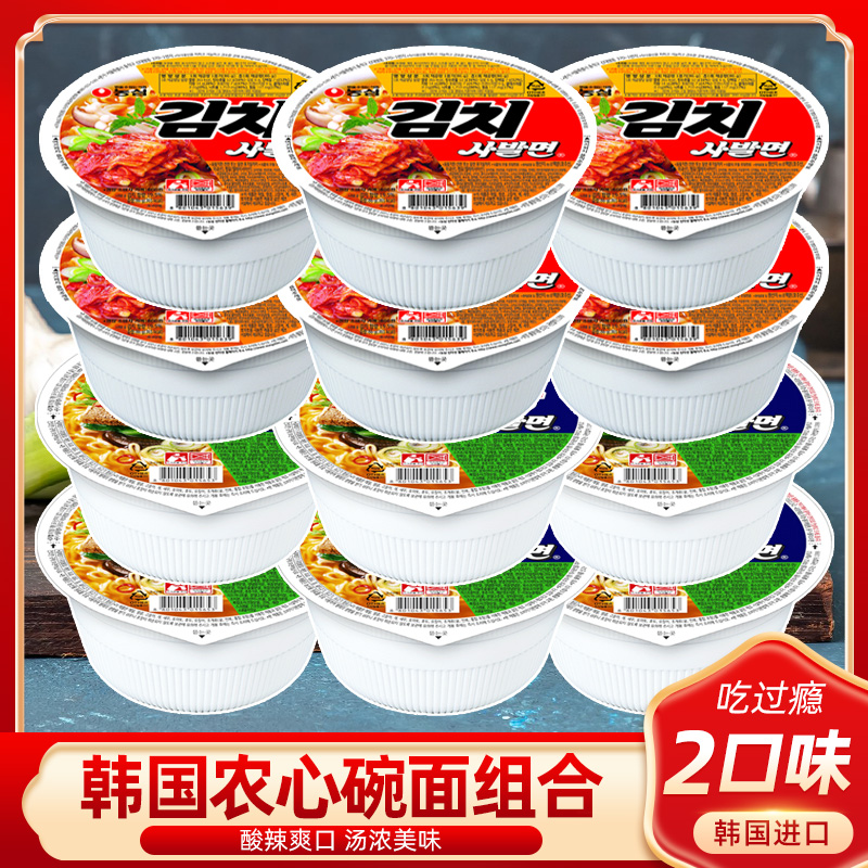 韩国进口农心辣白菜碗面牛肉碗面自带筷子速食方便面小碗桶装泡面