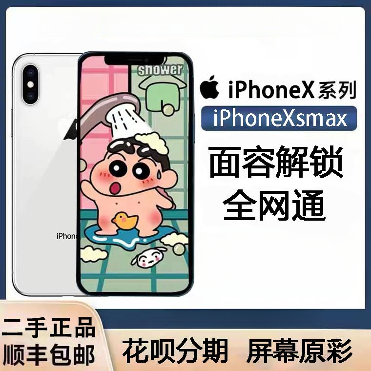 【顺丰】Apple/二手苹果美版正品iPhonexsmax有面容全网通高