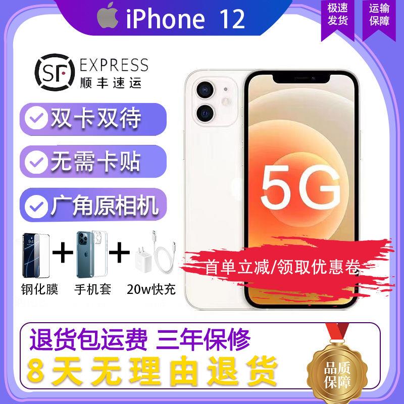 【顺丰】 二手Apple/苹果12正品iPhone12全网通5G双卡双待