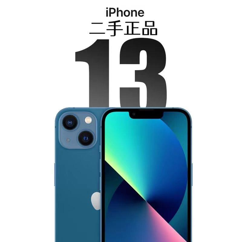 【顺丰】 二手13双卡iPhone13广角全网通用5G顺丰包邮