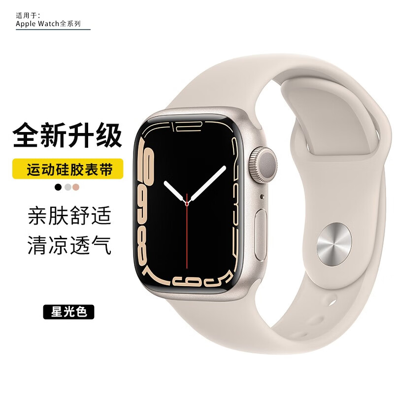硅胶表带适用Apple iWatch苹果S9/8/7/2/1/0/3/6表链Ultra/SE45mm