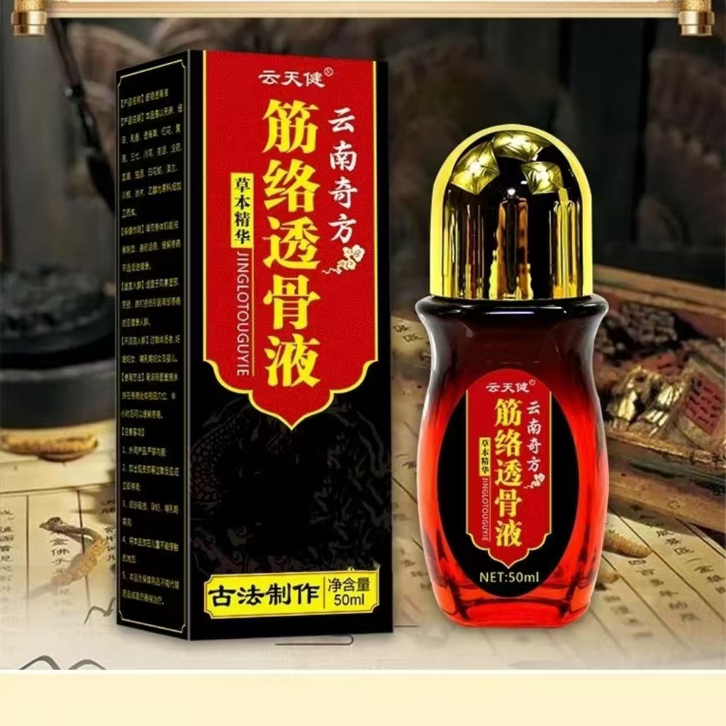 【云天健】云南奇方透骨液植物萃取