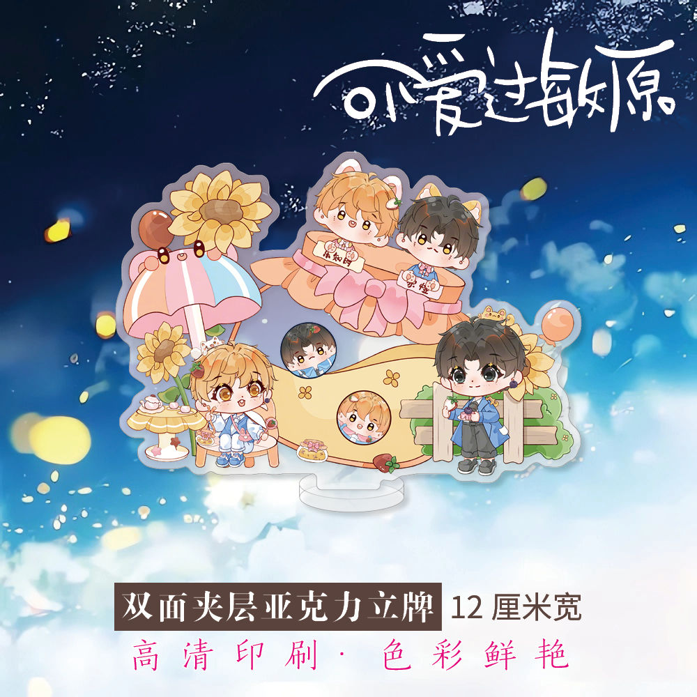 可爱过敏原周边立牌A款双面夹层亚克力同人生日礼物精美礼品