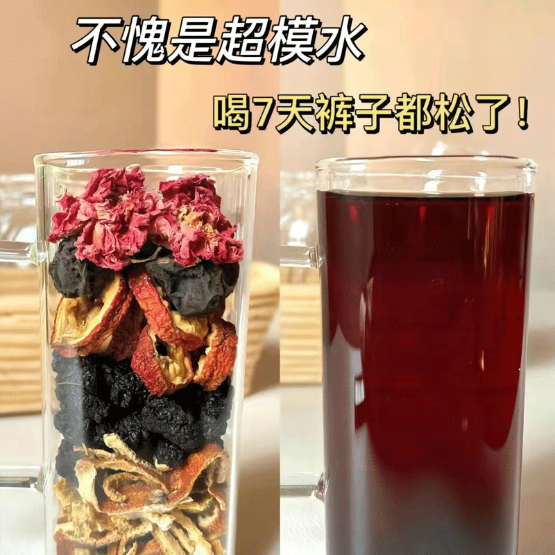 【小红书爆款】山楂乌梅陈皮饮酸甜水果茶冷泡茶桑葚玫瑰花泡茶包