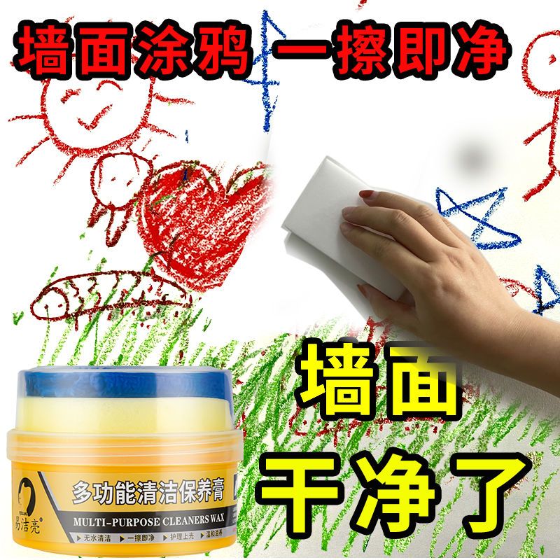 墙面去污神器白墙壁乳胶漆墙面去污渍清洁膏涂鸦白色多功能清洁剂