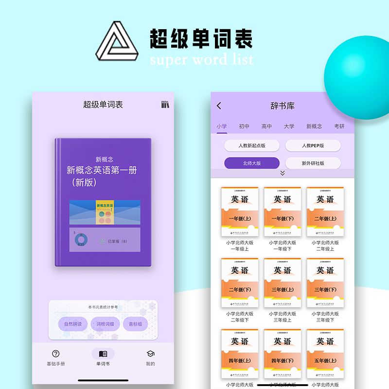 英语单词学习工具-超级单词表【年度会员】