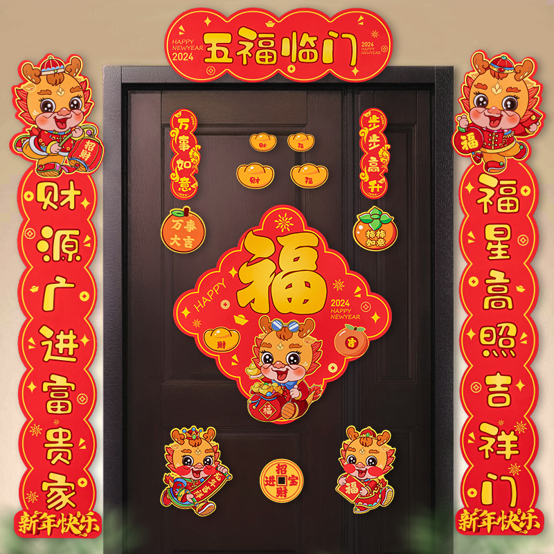 龙年磁吸对联2024家用大门福字春联过年入户门联春节装饰龙年布置