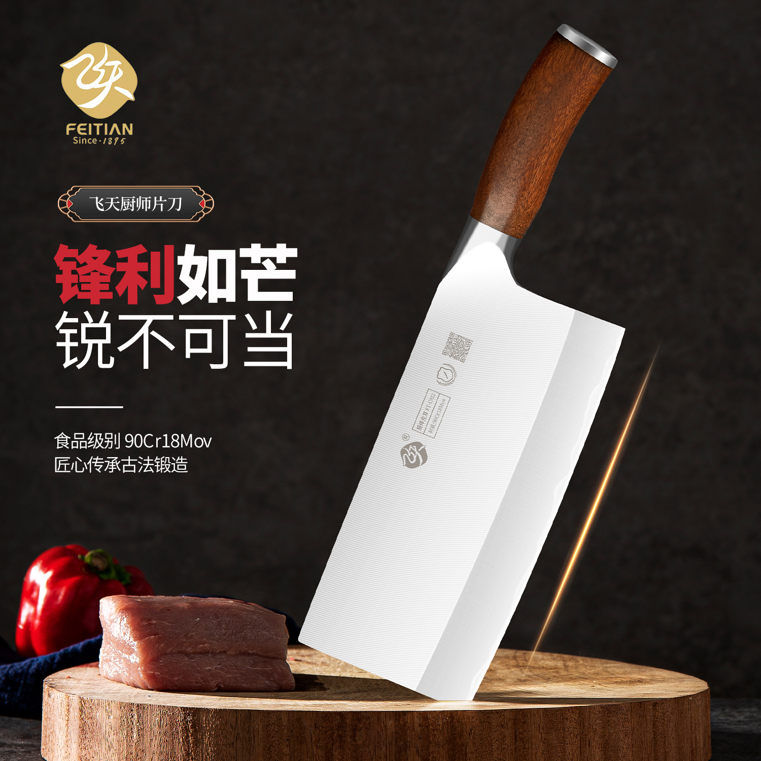 飞天刀剪小杨妹同款九铬18钼钒钢锋利耐用家用超快切片刀