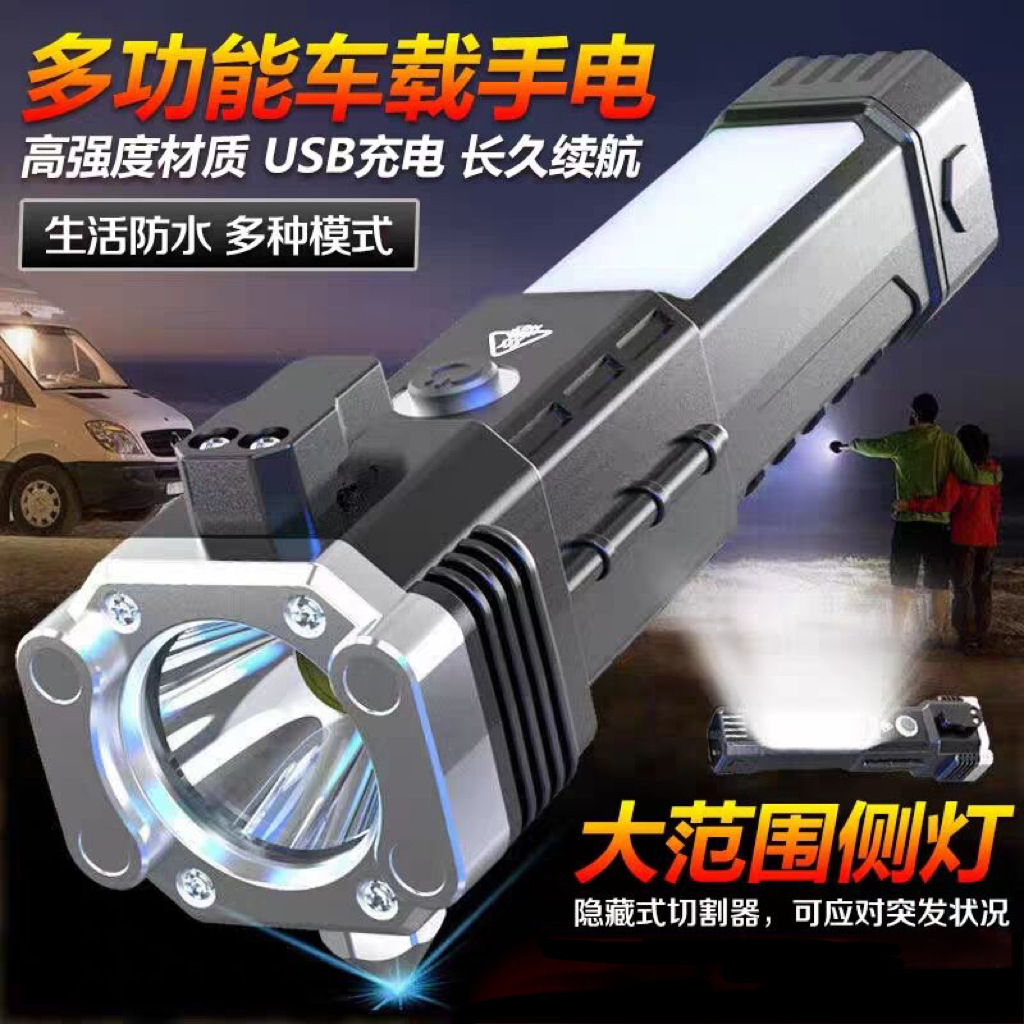 汽车安全锤车用多功能强光手电筒车载破窗器逃生锤消防应急救生用