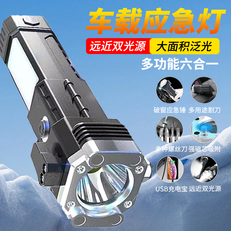 四合一手电筒汽车锤车用多功能车载破窗器逃生锤强光应急神器户外