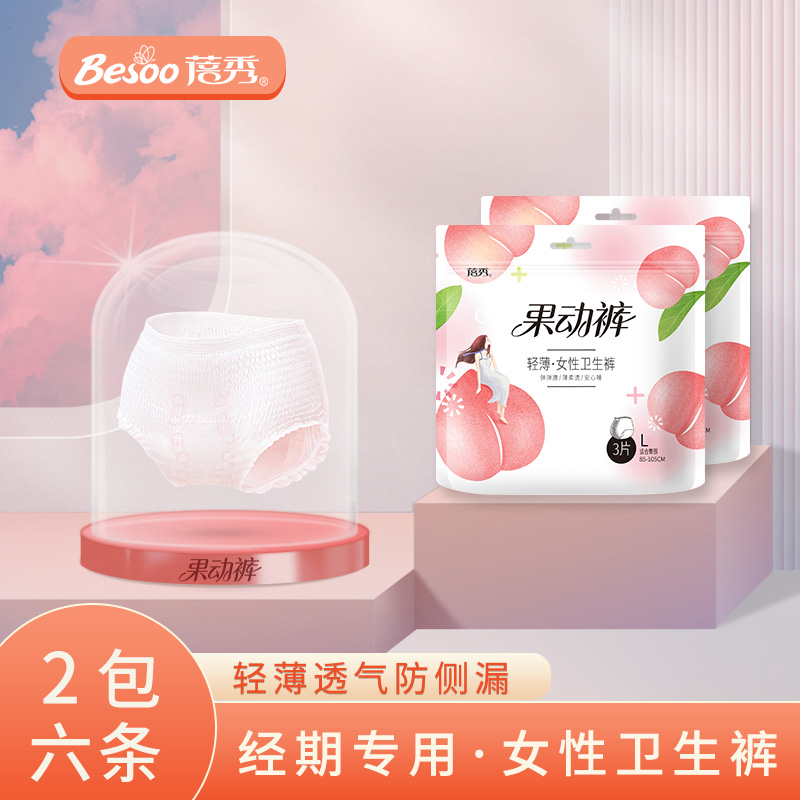 蓓秀【两包六条】裤经期裤夜用卫生裤女月经裤经期安睡裤安睡拉拉裤