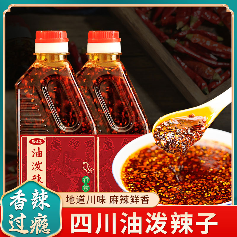 【四川特产】油泼辣子香辣爆辣自制红油辣椒油商用家用凉拌菜调料