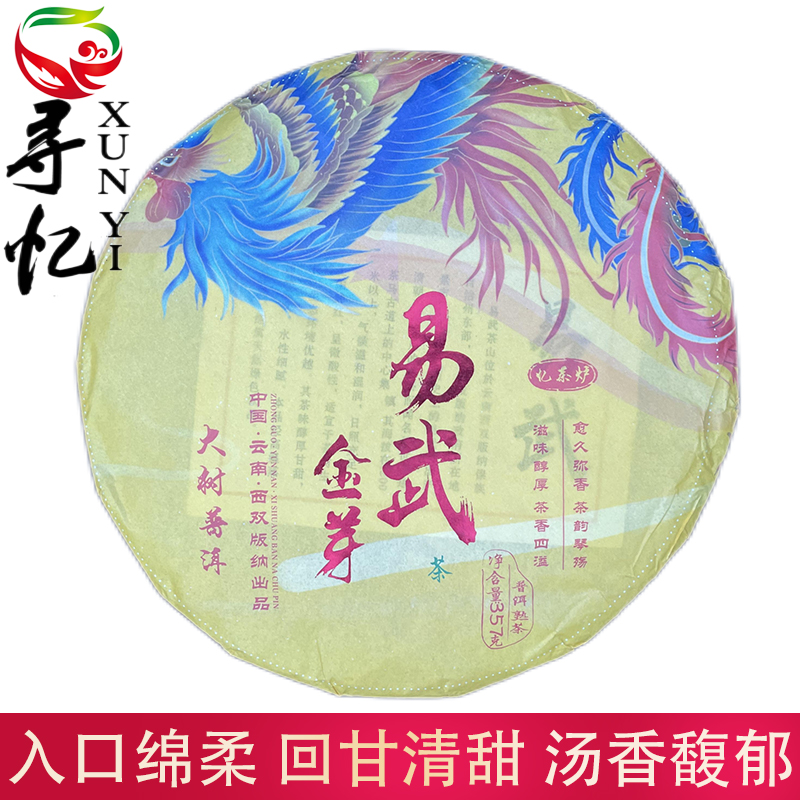 易武金芽 香甜厚滑顺茶叶 花果香醇厚普洱熟茶 茶厂直发357克/饼