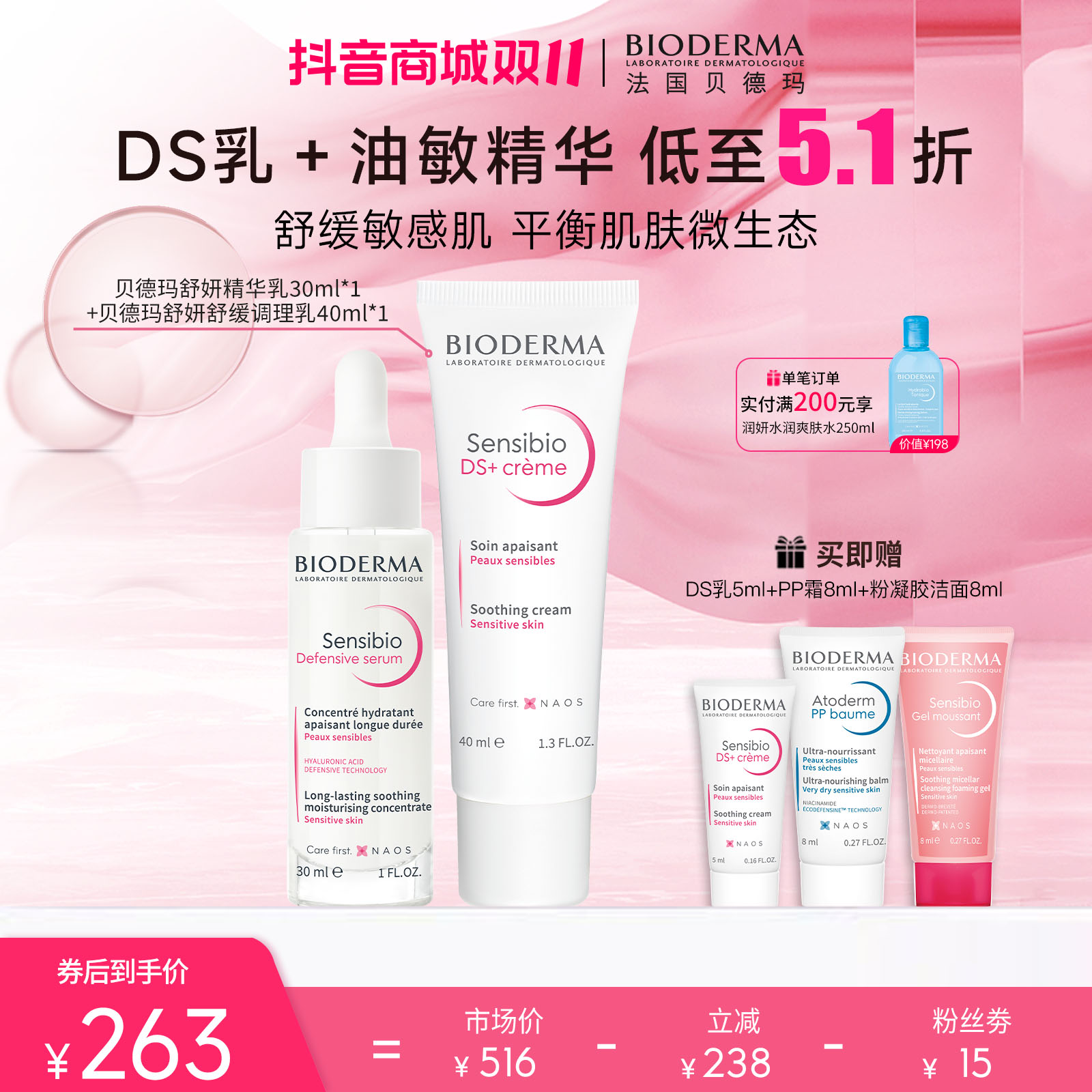 【双11现货】贝德玛调理DS乳液40ml+精华乳30ml 修护舒缓油皮-h