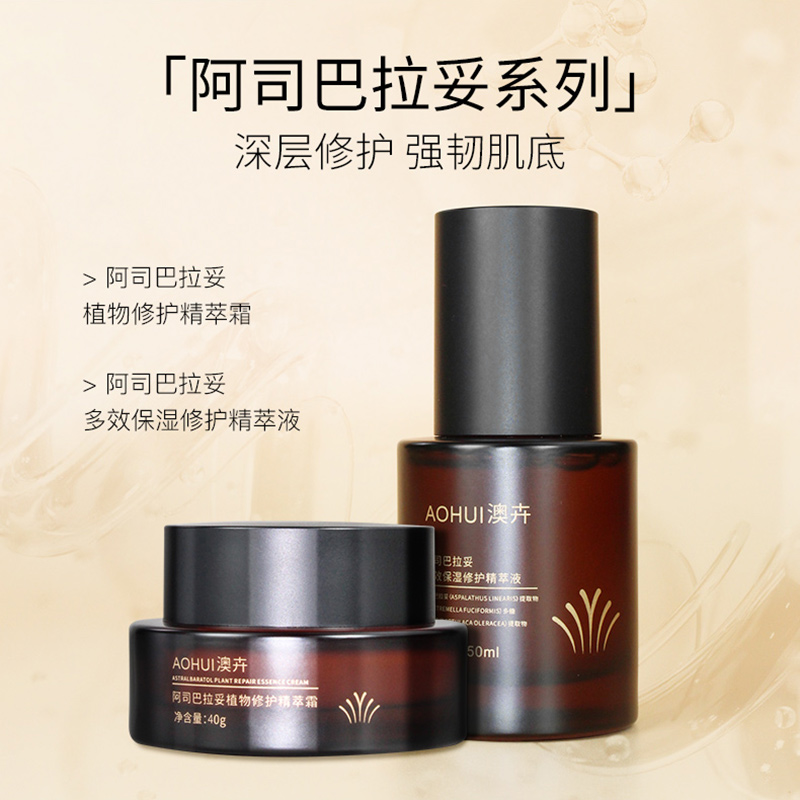 AOHUI/澳卉【调理肌肤】阿司巴拉妥套装