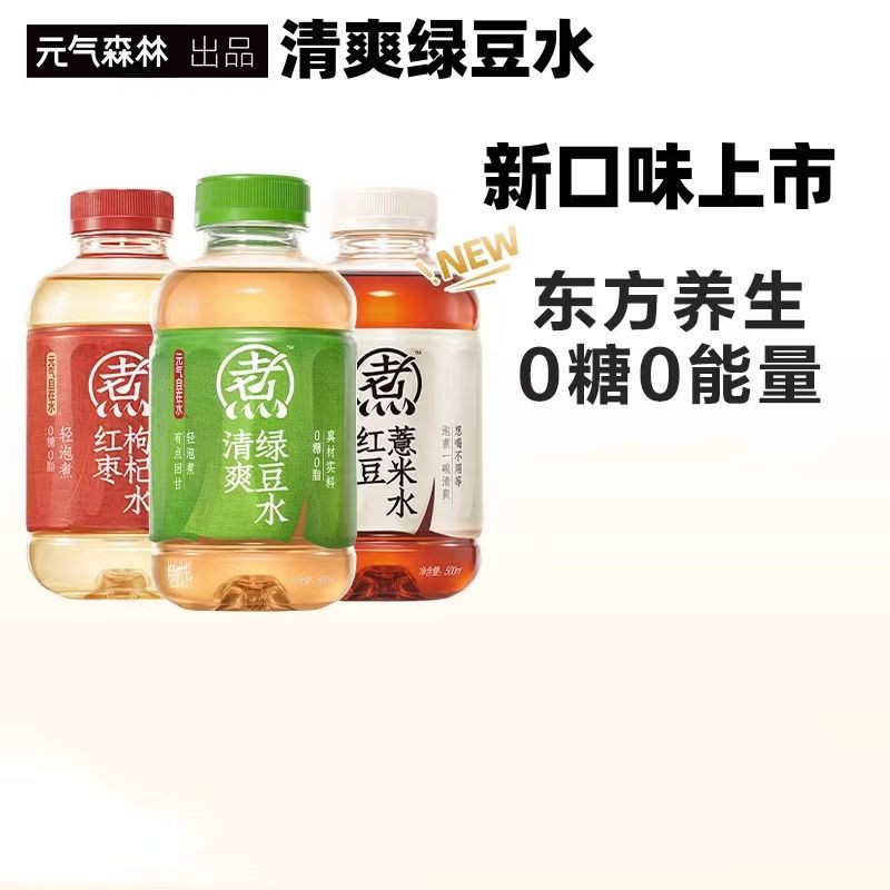 元气森/林自在水红豆薏米绿豆红枣轻泡煮0脂0糖清淡500ml滋养甄选
