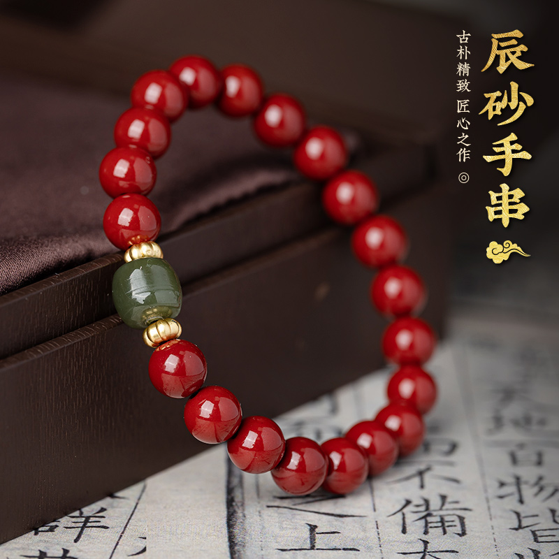 含辰砂工艺品手串配和田玉珠子男女款简约大方设计质感秋冬佩戴