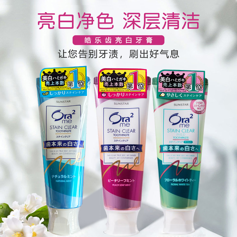 日本进口牙膏女生去口白牙齿原装