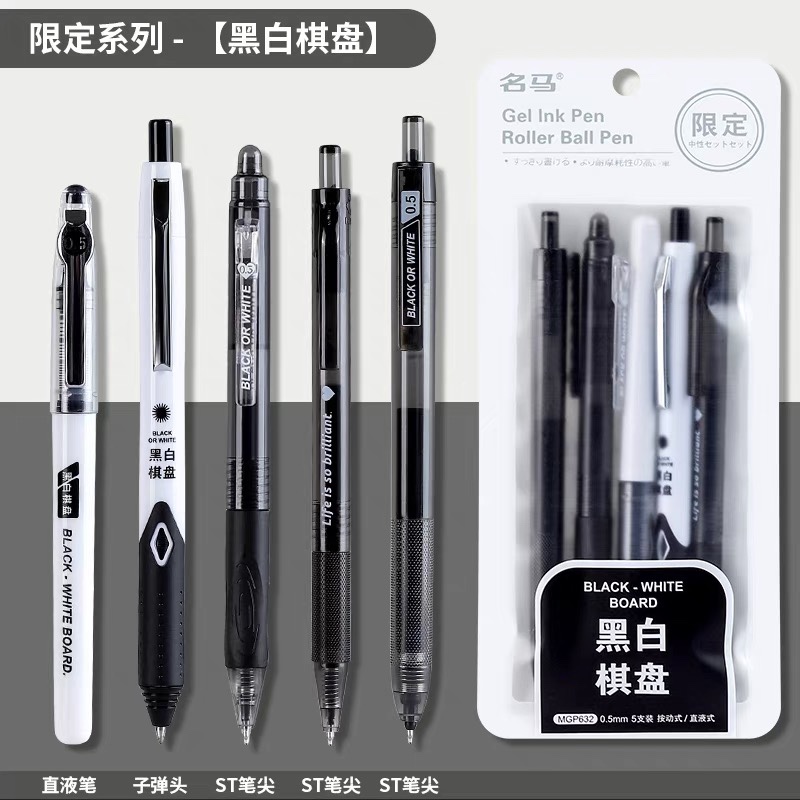 名马中性笔2袋，任何售后联系客服免费补发