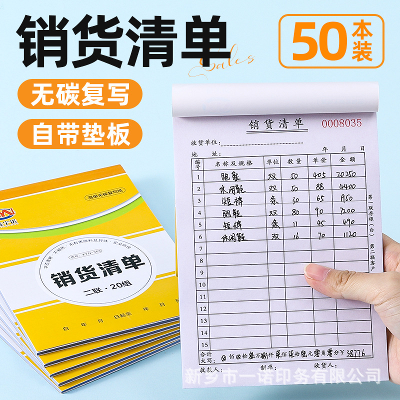 销售单本子一联单联销货清单二联三联送货单出发货清单收据批发无