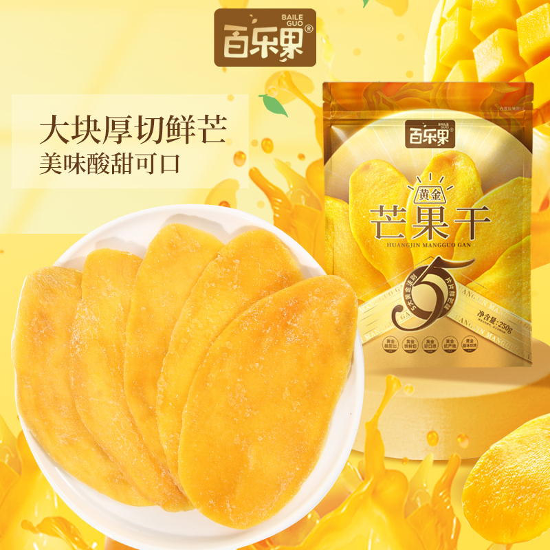 【达人推荐】酸甜软糯芒果干袋装办公室休闲网红零食新鲜果脯大块
