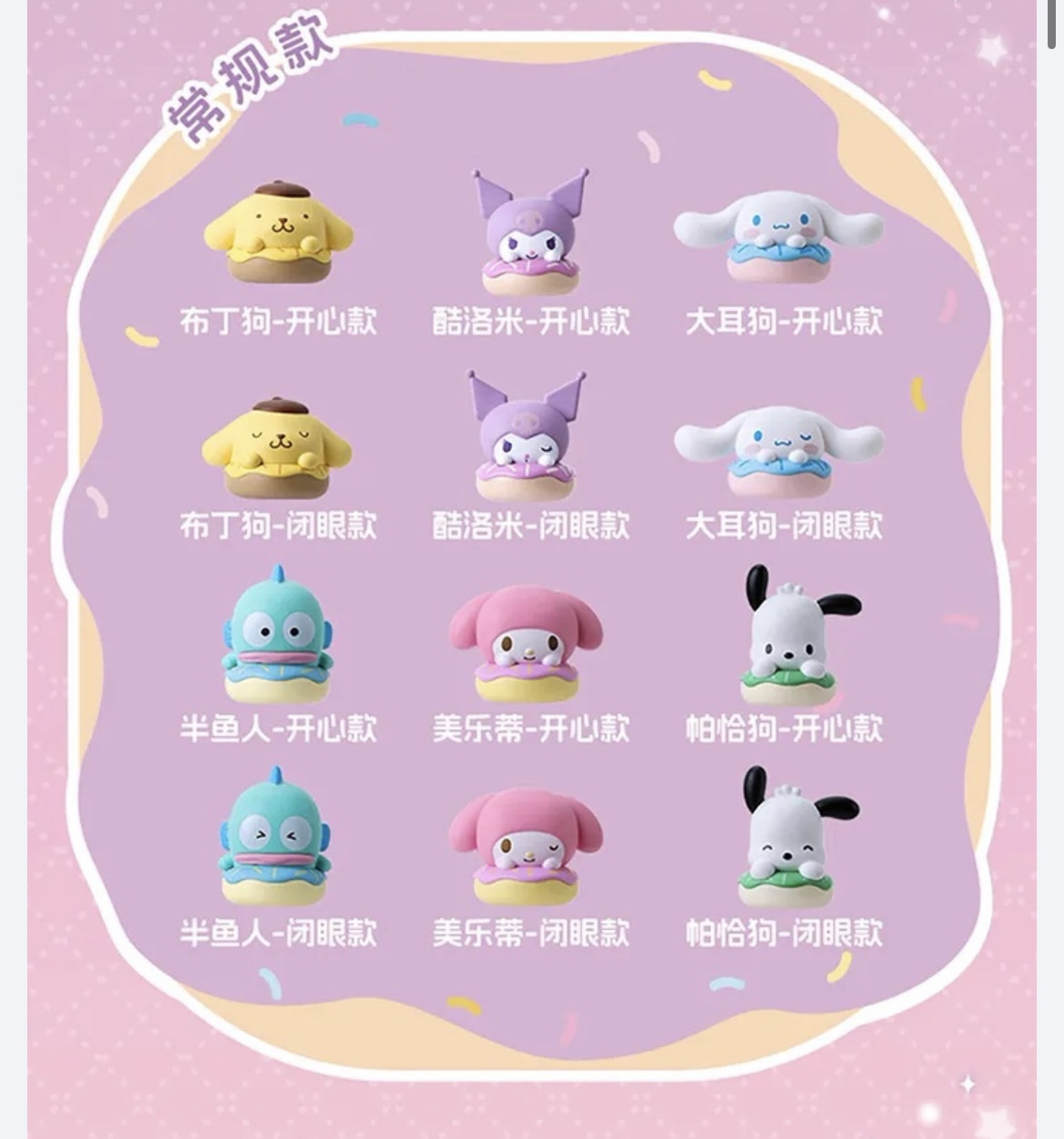 三丽鸥甜甜圈糖果粒盲盒潮玩周边炫彩桌面摆件