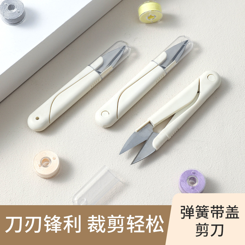 圆头U型塑料弹簧纱剪小剪刀线头剪家用缝纫钓鱼线剪刀