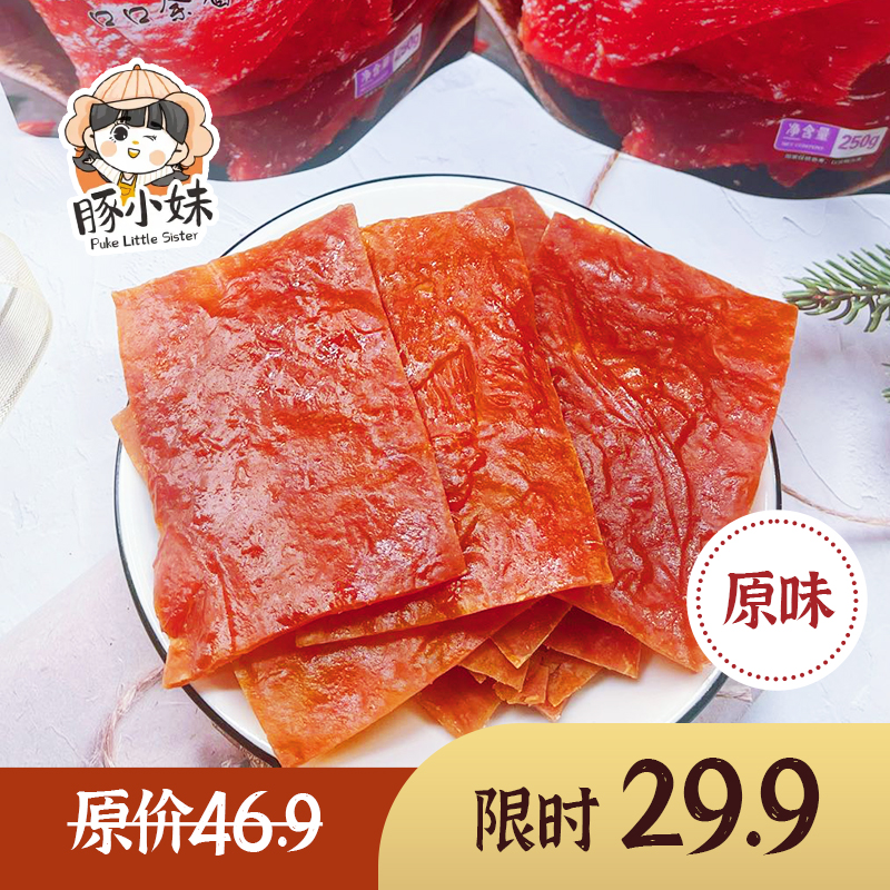 严享铺子优质靖江特产手撕原味精制肉脯办公室解馋营养高蛋白零食