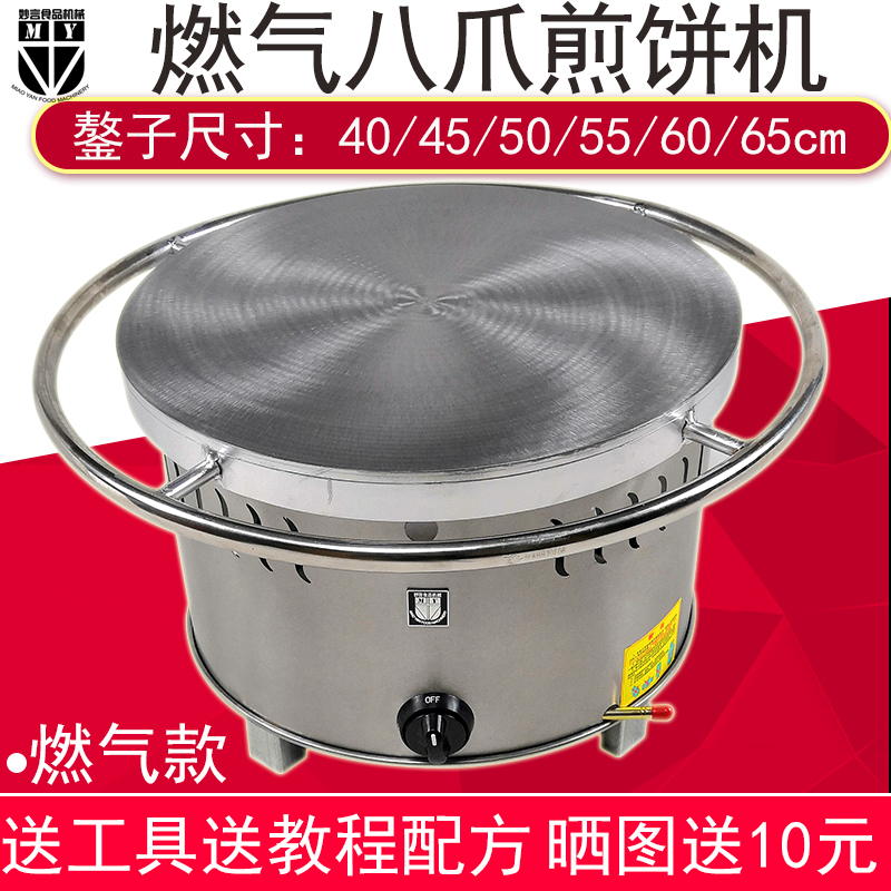 山东杂粮煎饼机煎饼炉子煎饼锅商用燃煤气旋转煎饼果子机鏊子摆摊