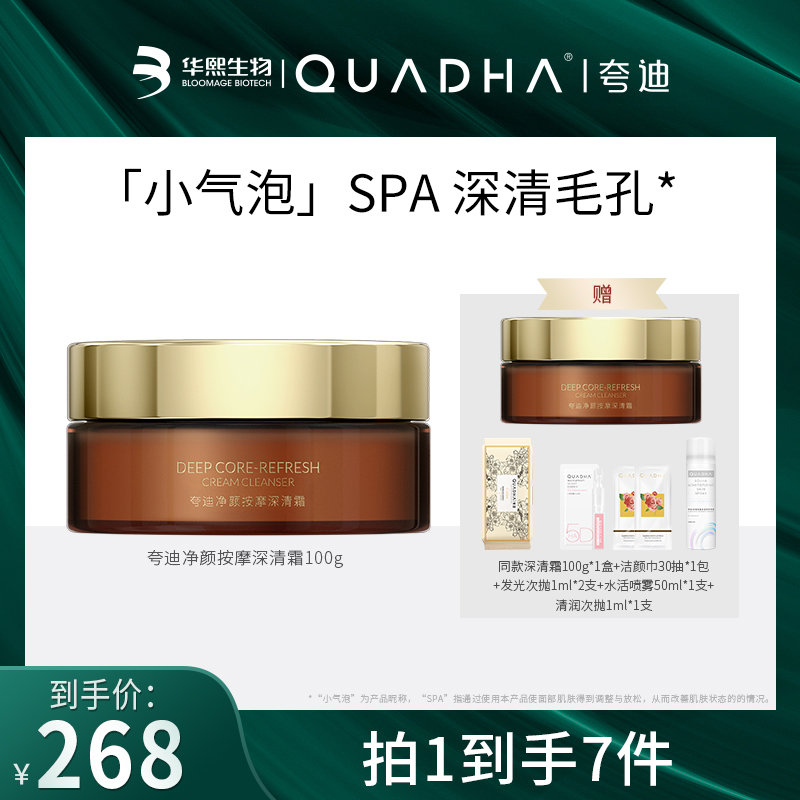 【小王子专属】夸迪净颜按摩深清霜洁面100g清洁毛孔水润