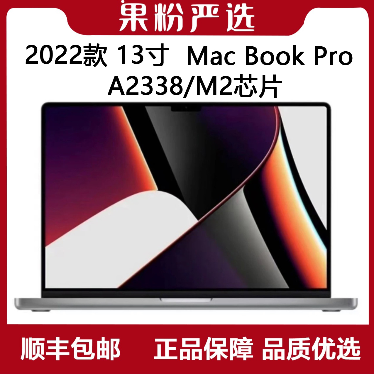 准新品 Apple/苹果 苹果2022年新款MacBook Pro13寸M2 Pro剪辑ai