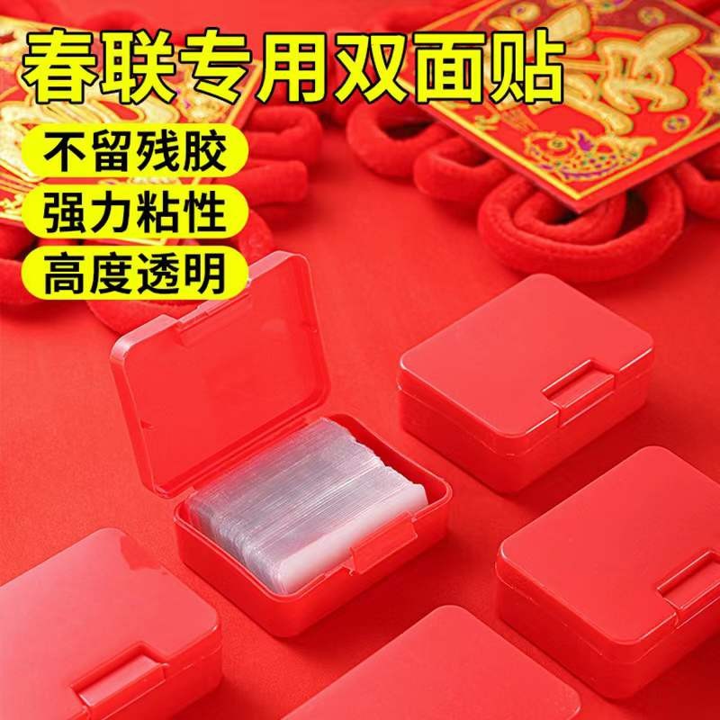 【两元包邮】贴对联专用双面家用自粘性无痕粘胶条通用墙面春联门联