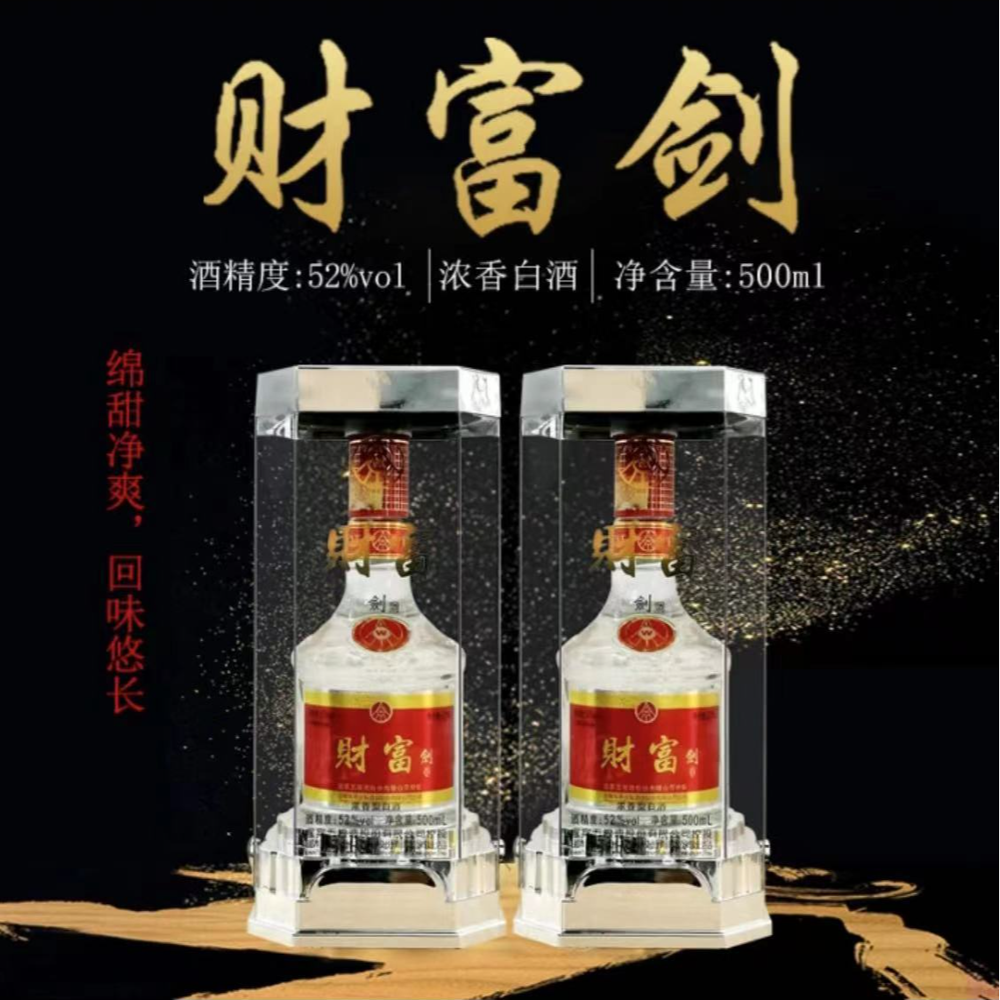 观星河财富剑浓香型白酒纯粮酿造52度500