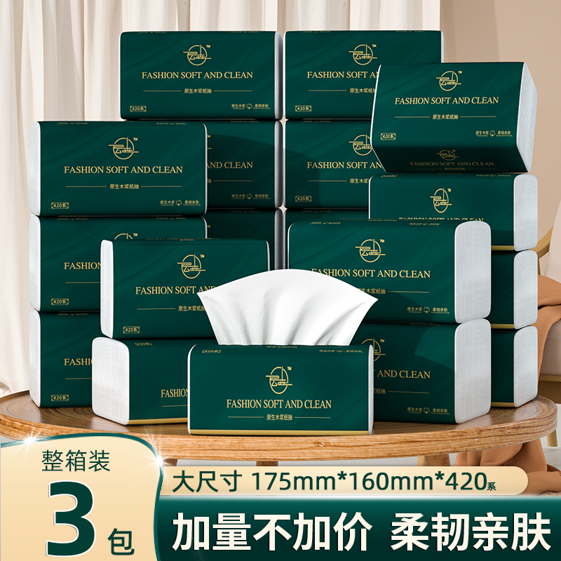 【赠品】3大包抽纸巾420系家用卫生纸加厚加量餐巾纸母婴适用纸抽