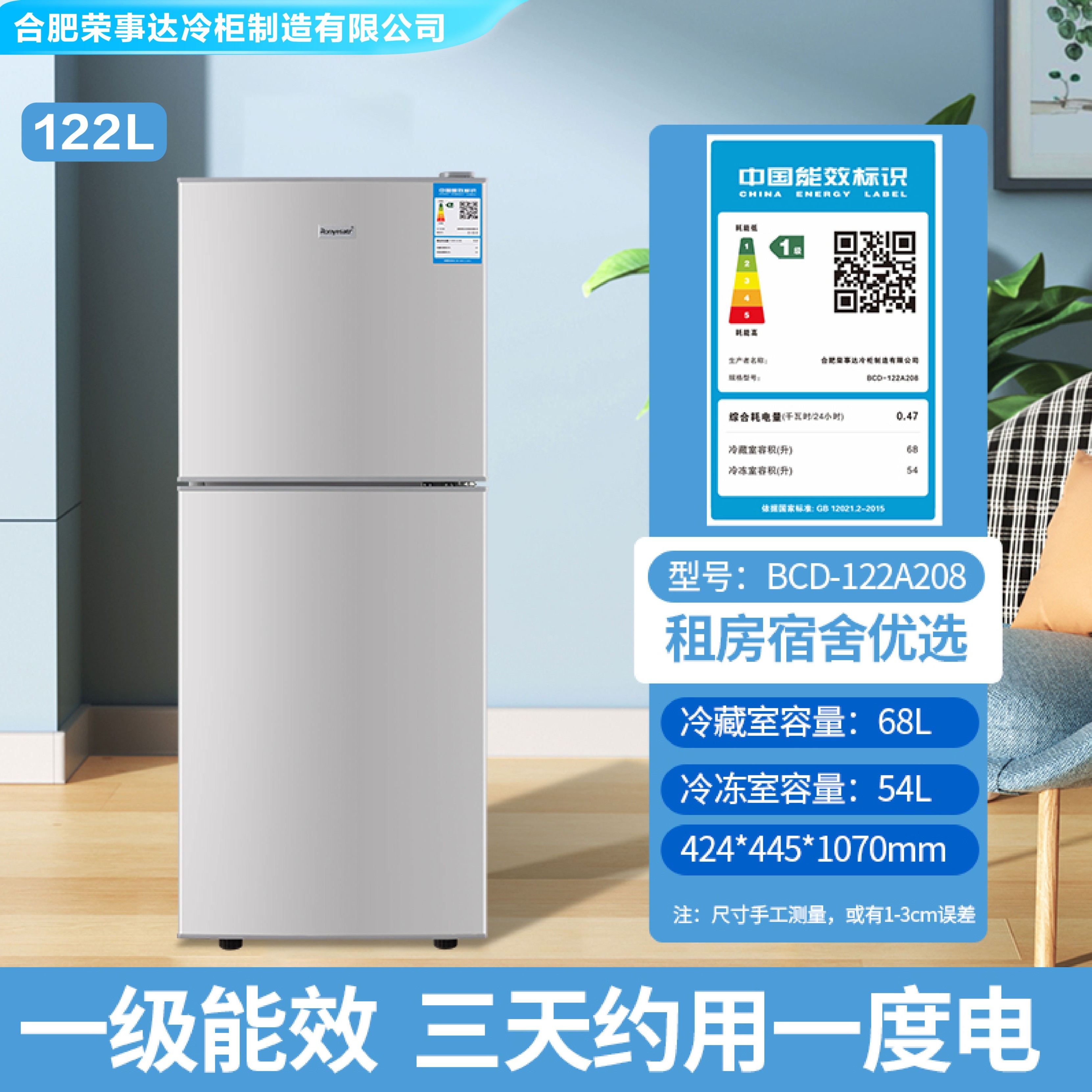 【家用冷藏冷柜冰箱】 122L大容量家用冰箱冷藏冷冻双开门冰柜