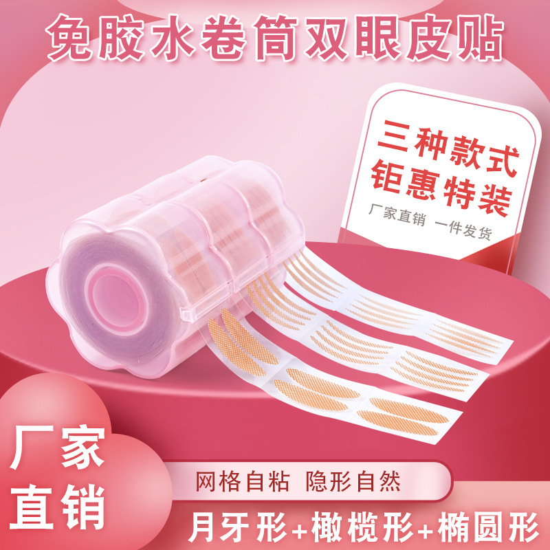 双眼皮贴 卷式美目贴 网格自粘自然隐形持久 遇水粘蕾丝橄榄神器