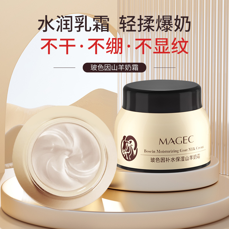 拍1发2 山羊奶霜玻色因精华补水滋养保湿四季水嫩爆奶霜