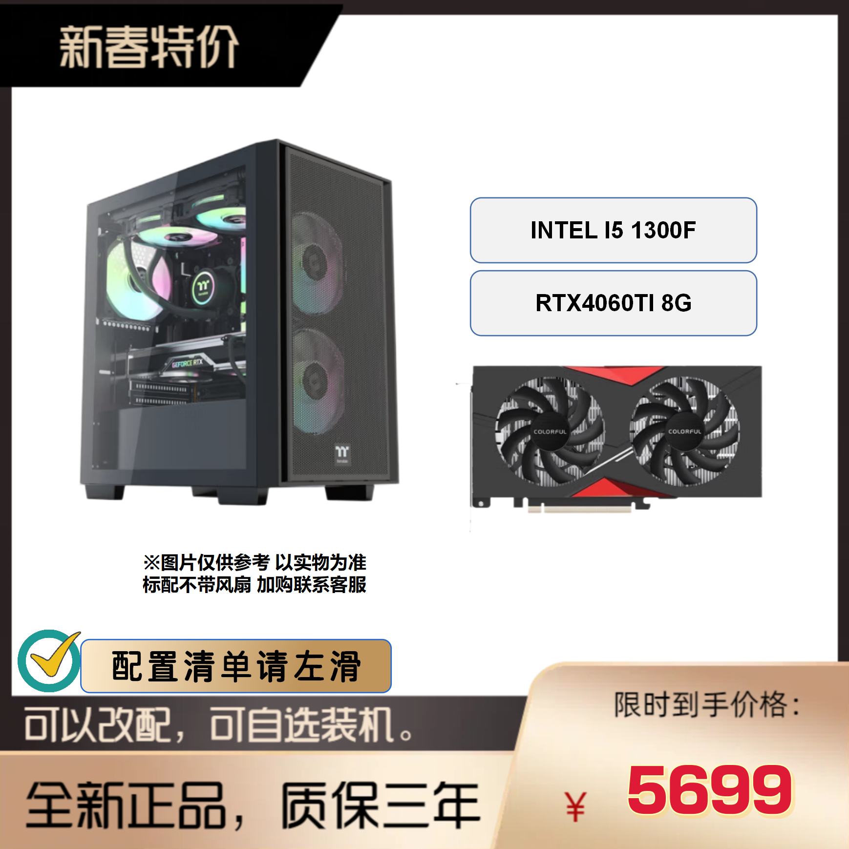 [新春特价]13400F+RTX4060TI高性价比游戏办公电脑台式机