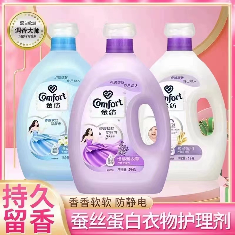 洗衣柔顺剂持久洗衣柔顺温和防静电香氛清新白衣护理剂8斤家庭装