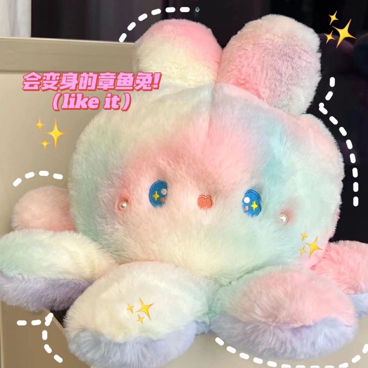 翻面彩虹章鱼兔公仔毛绒玩具渐变章鱼玩偶抓机子娃娃柔软抱枕礼物