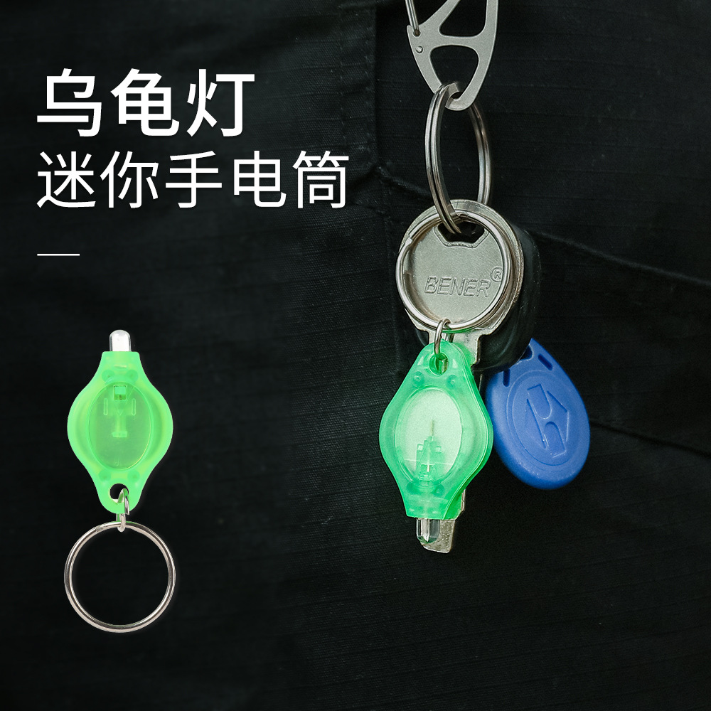 钥匙扣灯高亮度随身灯迷你灯照明小手电户外装备LED手电筒钥匙灯