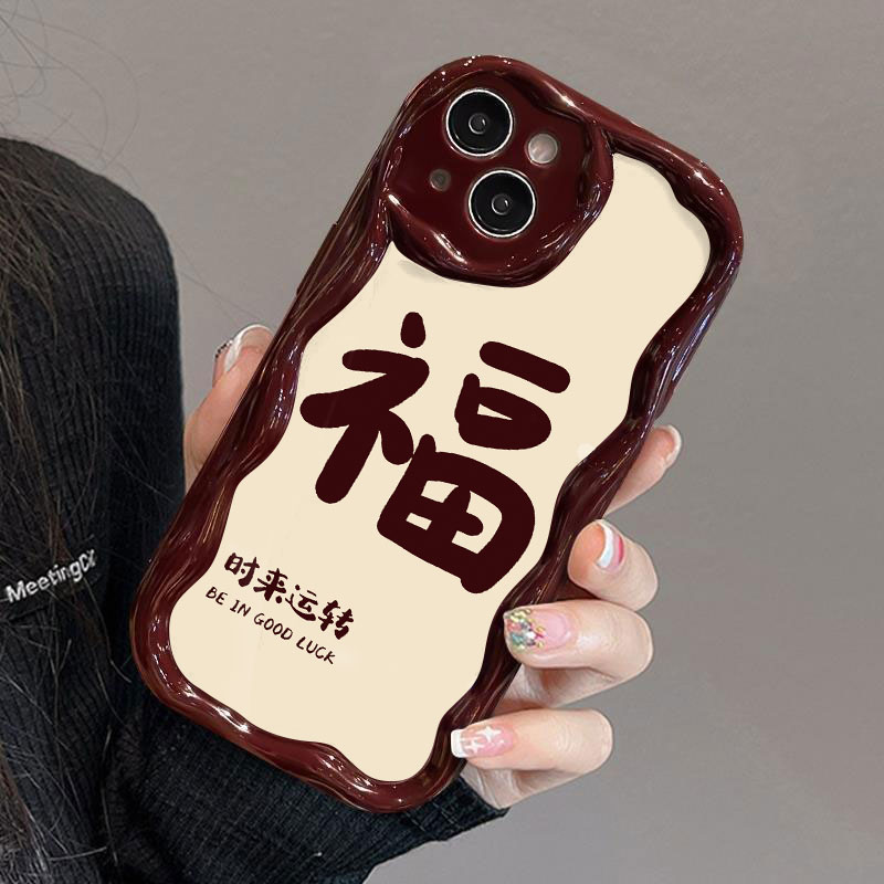 个性福字苹果15华为OPPO小米vivo曲边纹iPhone14/13/12酒红手机壳
