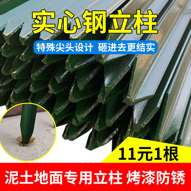 铁丝网铁立柱子杆子铸铁三角实心尖头加厚养殖围栏网刺丝绳固定柱