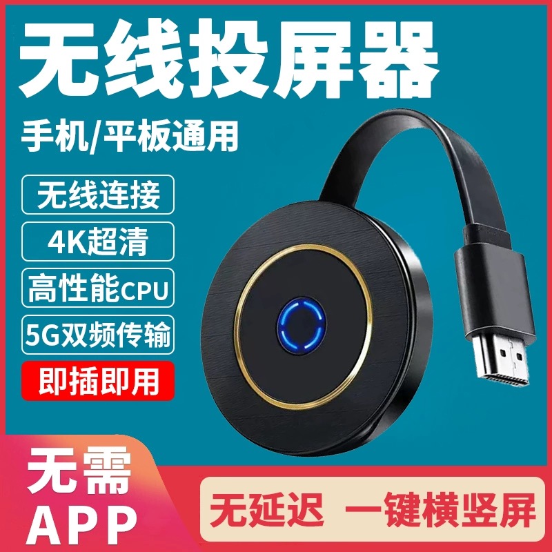 投屏器手机连电视无线同屏老旧电脑投影仪hdmi万能转接器适用小米
