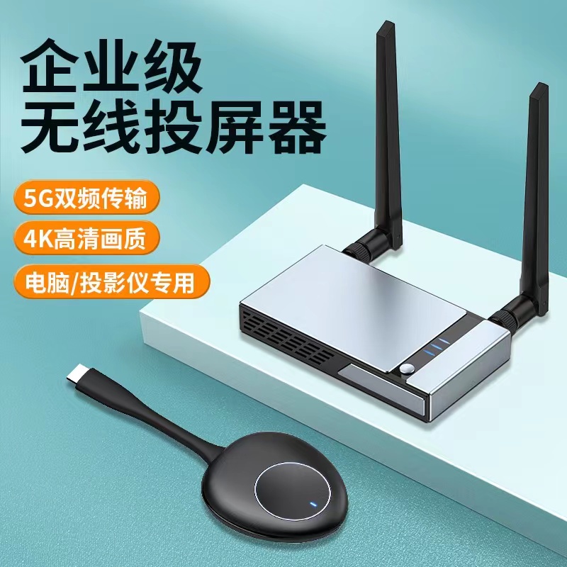 企业版无线投屏器高清同屏器大型会议投屏办公投影专用手机笔记本
