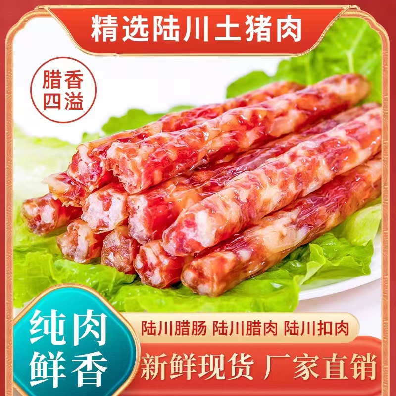 陆川猪新鲜纯猪肉腊肠无淀粉无色素风味佳品优选传统