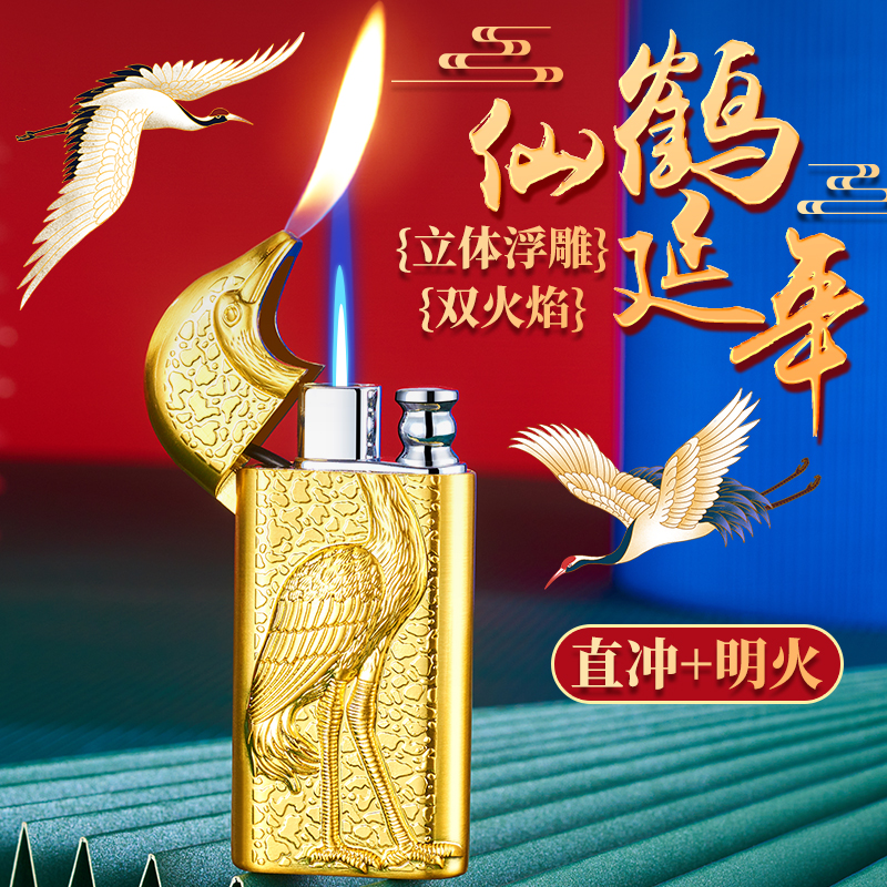 2023网红新款双火直冲转明火充气打火机浮雕仙鹤个性创意男士高档