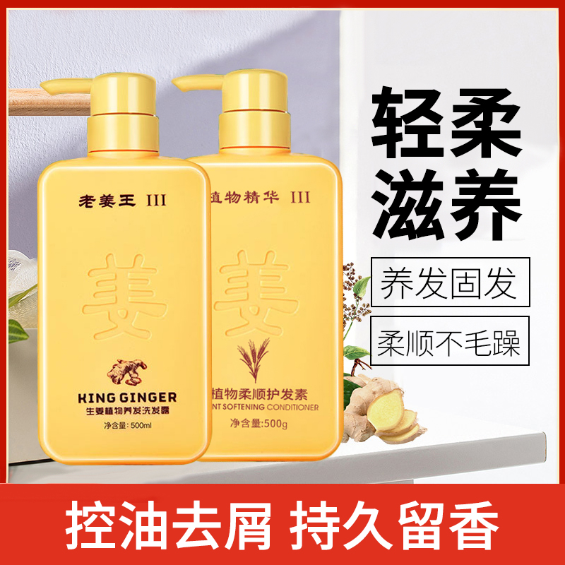 完美之玥生姜植物养发洗护套装清爽柔顺滋养洗发水护发护发素