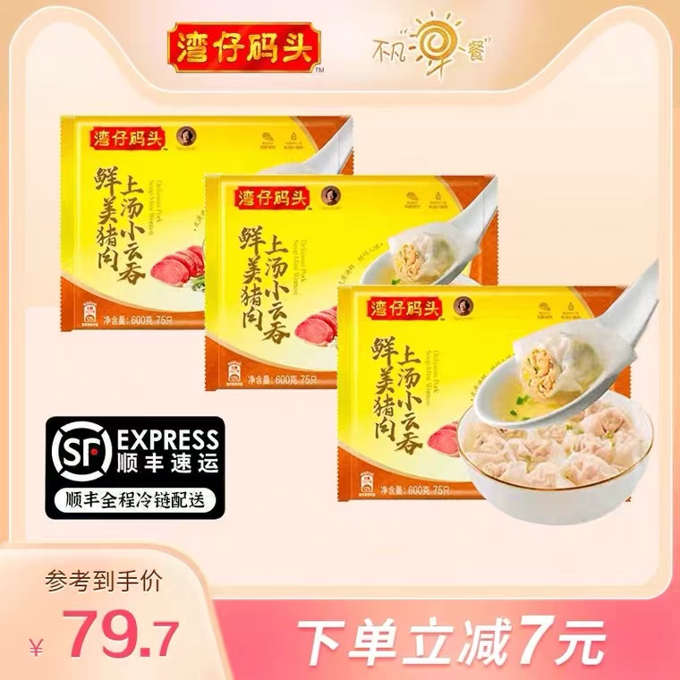 Wanchai Ferry/湾仔码头热销上汤小云吞 600g*3包多种经典优选